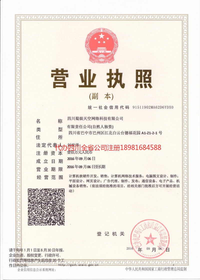 南通南通蜀娱天空网络科技有限公司