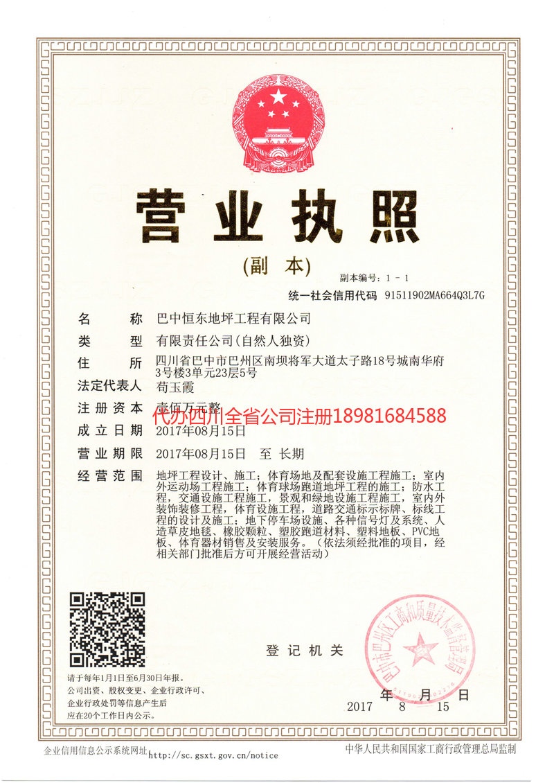 南通南通恒东地坪工程有限公司