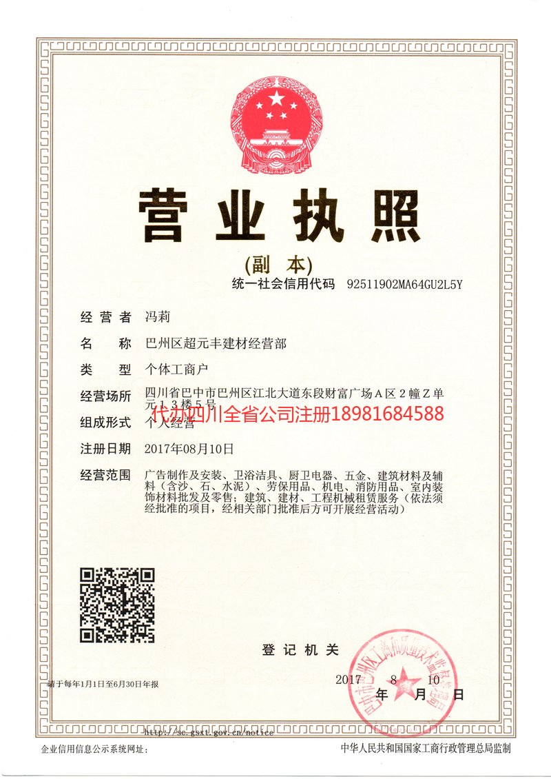 南通南通超元丰建材经营部