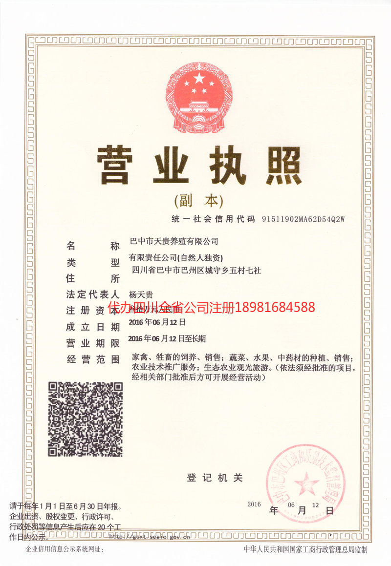 南通南通天贵养殖有限公司