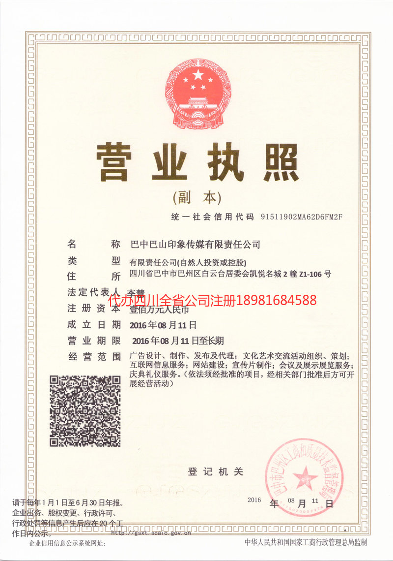 南通南通巴山印象传媒有限责任公司