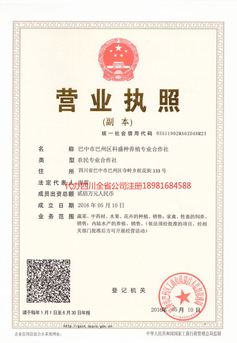 南通南通科盛种养殖专业合作社