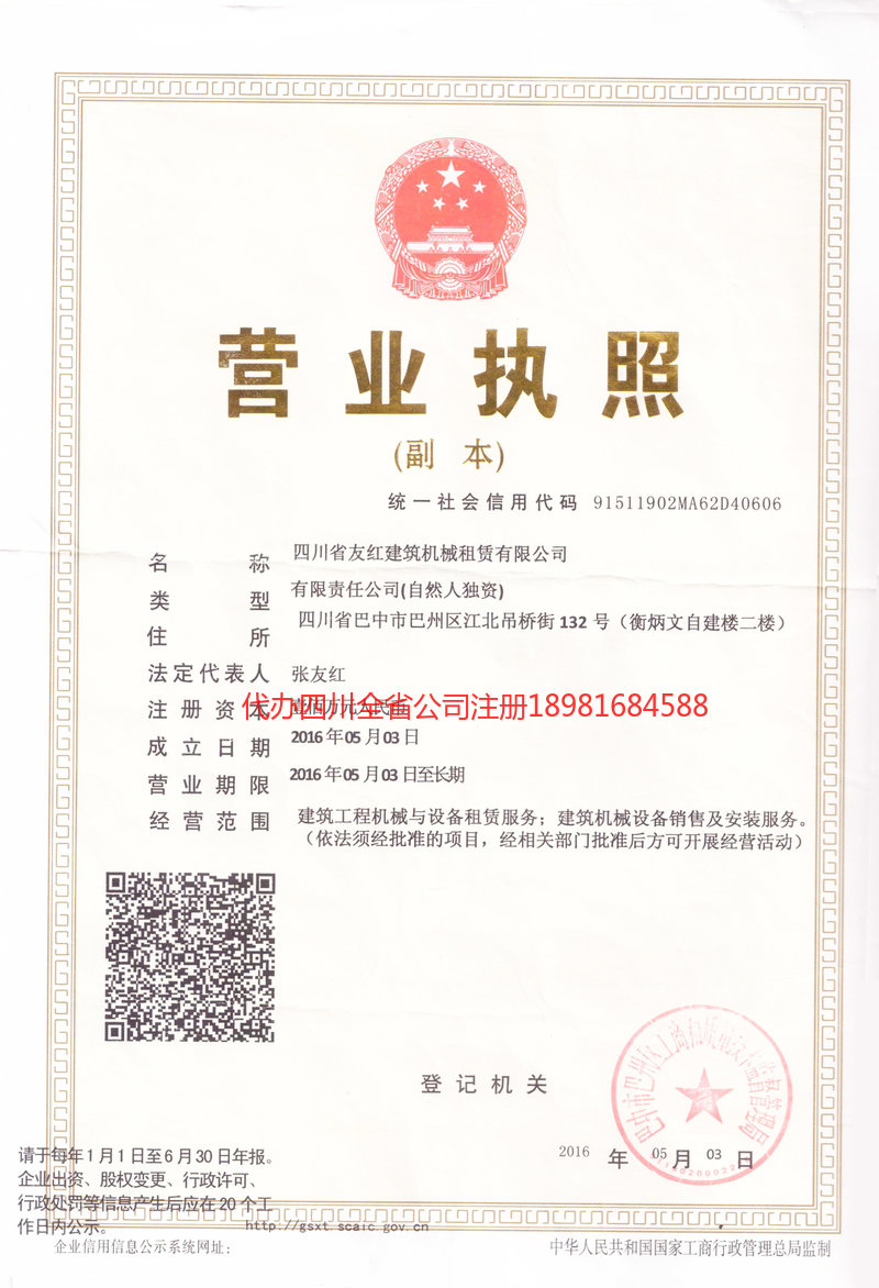 南通南通友红建筑机械租赁有限公司