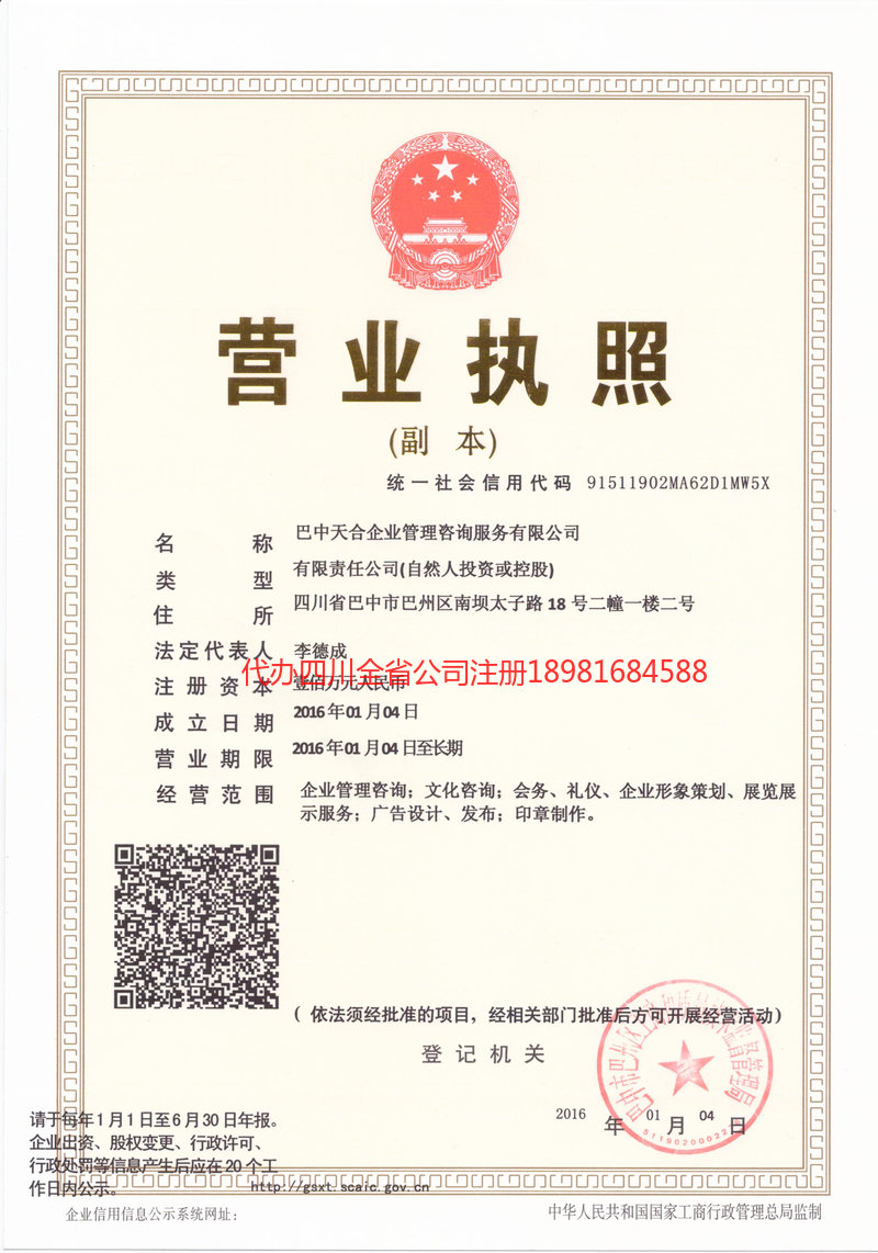 南通南通天合企业管理咨询服务有限公司