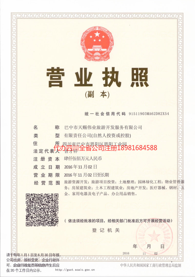 南通南通天赐伟业旅游开发服务有限公司