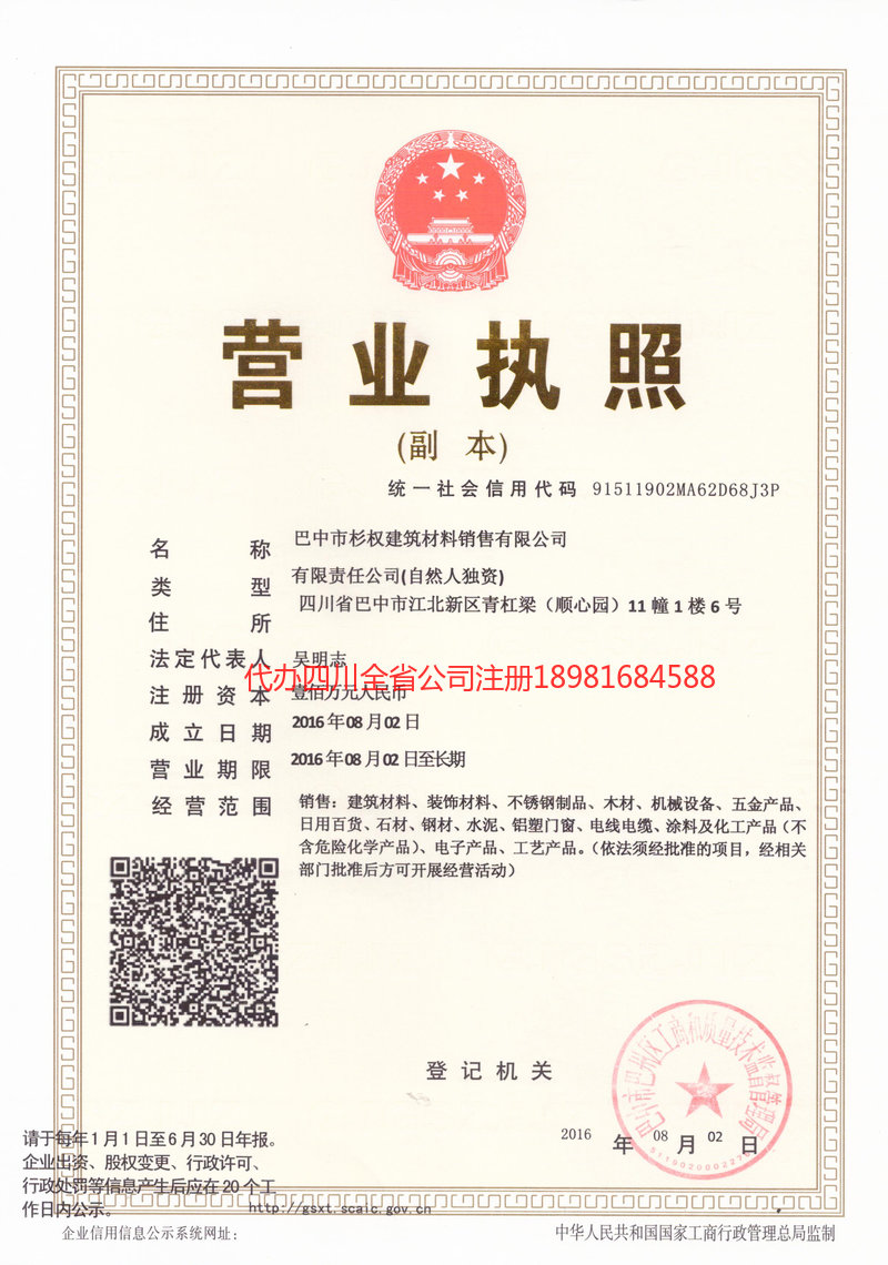 南通南通杉权建筑材料销售有限公司