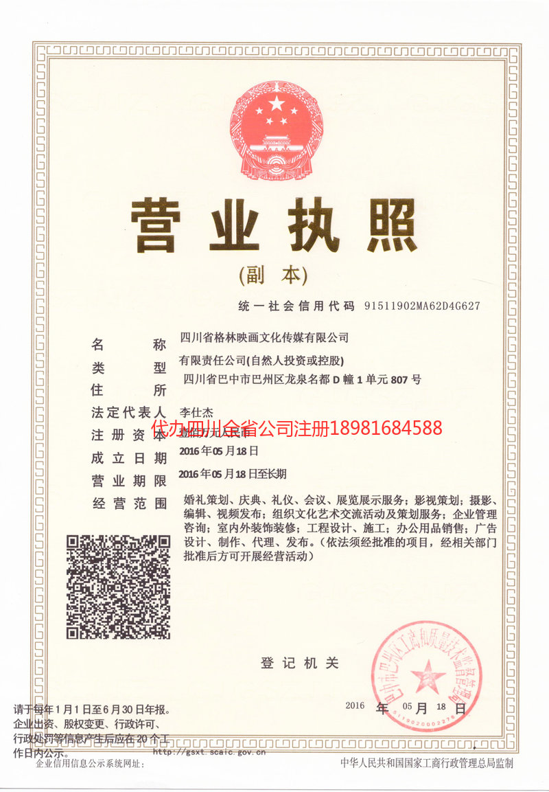 南通南通格林映画文化传媒有限公司