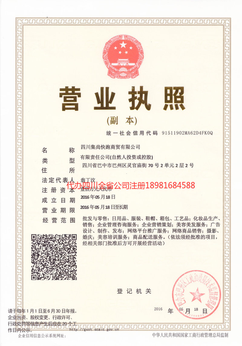 南通南通集尚快跑商贸有限公司