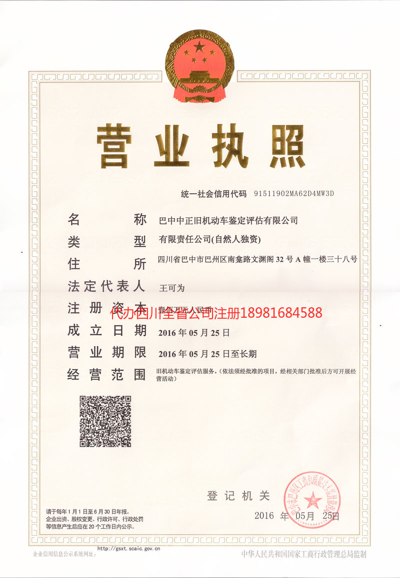 南通南通正旧机动车鉴定评估有限公司