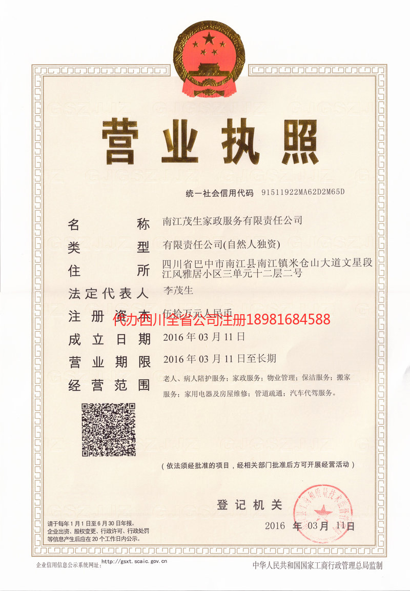 南通南通茂盛家政服务有限公司