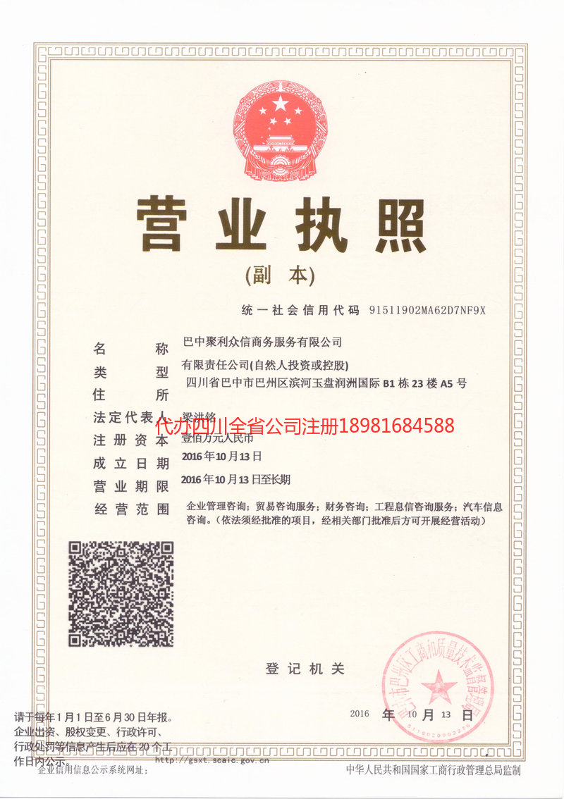 南通南通聚利众信商务服务有限公司